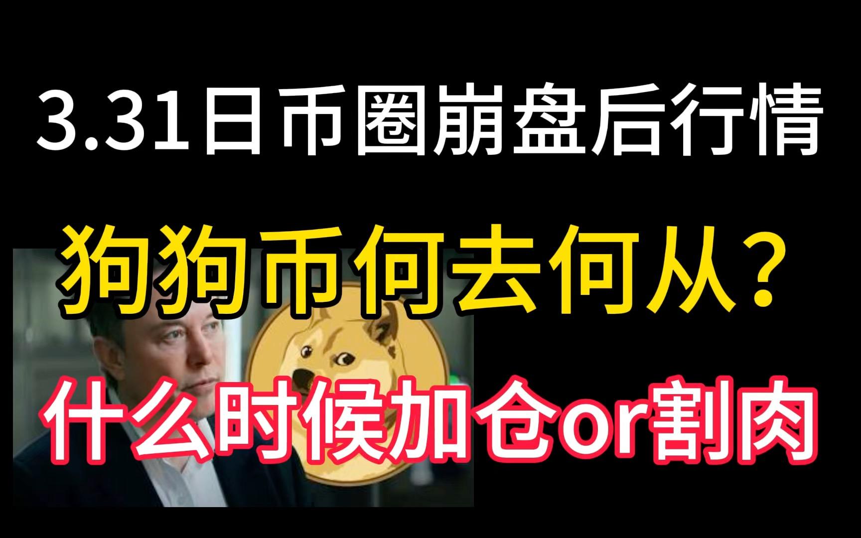 关于狗狗币冲破14.69美元价位，多头行情是否如期而至？的信息-爱游戏